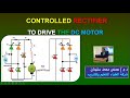 دورة التحكم فى محركات التيار المستمر المحاضرة الاولى 