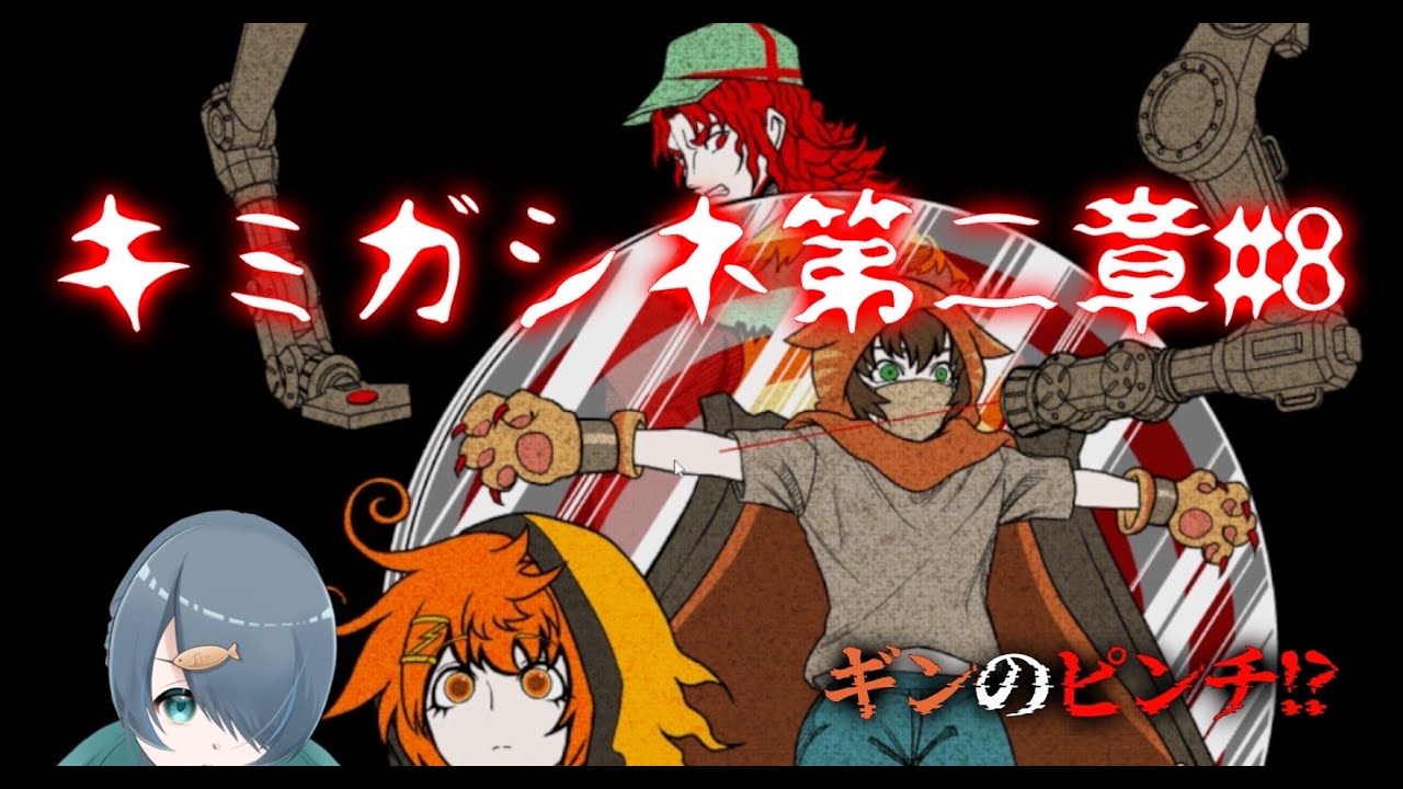 ギン…】キミガシネ 第2章 #8【俺が守るよ kiss…♡】 - YouTube