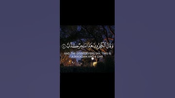 قران كريم بصوت محمد النقيدان| سورة ص