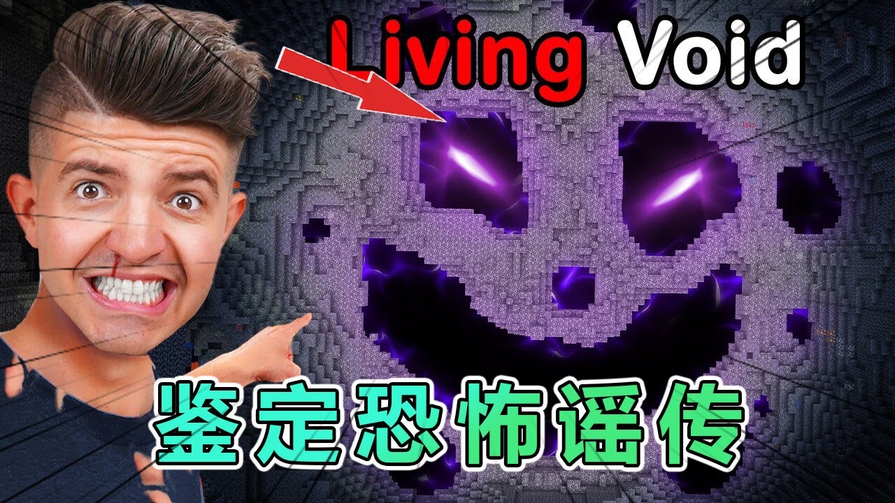 我的世界：老哥鉴定那些让人害怕的MC恐怖谣传 #我的世界 #minecraft