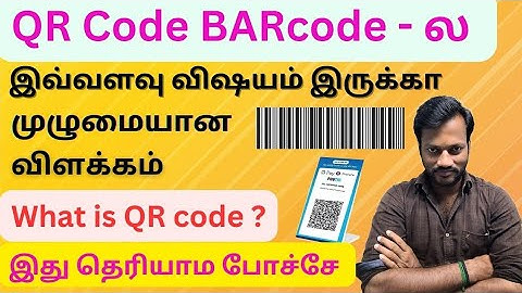 What is barcode scan qrcode scan complete details in Tamil