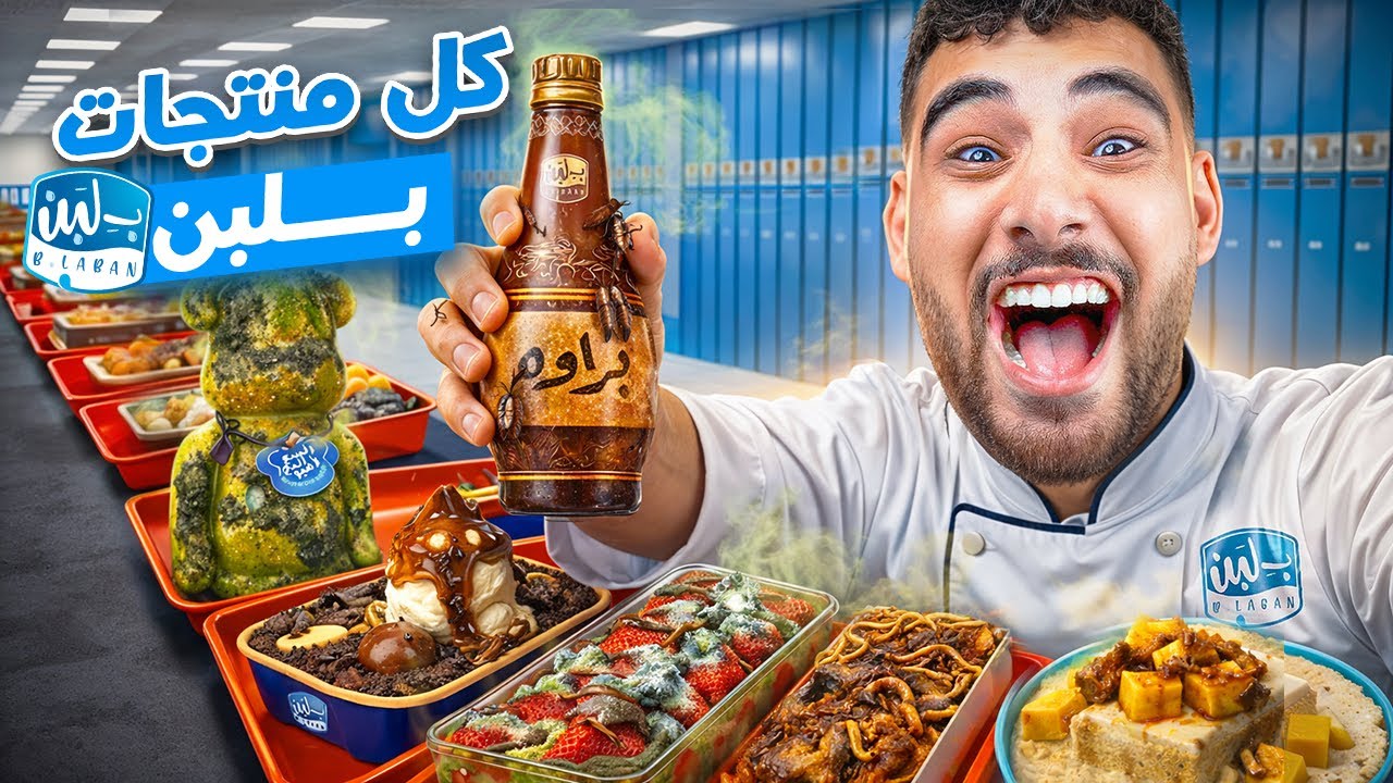 جربت تريندات بلبن الجديده وطلبت والمنيو كامل🤯🍰