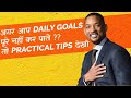 Complete Your Daily Goals. Best Practical Tips. HJ 😎