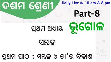 Class 10 Geography 1st Chapter Odia Medium | Resources and Its Development | Sambala O Tara Bikasha