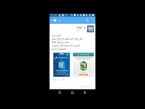 السحب على القيف اوي في التويتر