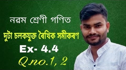 Class 9 maths Ex-4.4 Seba solution in assamese