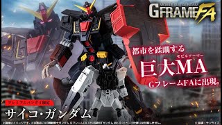 GフレームFA サイコガンダム OGP.jpg
