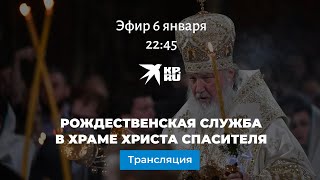 Рождественская служба в храме Христа Спасителя