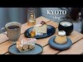【京都vlog】焼き菓子が主役の大人の隠れ家カフェ/並んででも食べたい行列ランチ/抹茶スイーツとコーヒー/最新京都カフェ巡り/京町家カフェ/京都グルメ
