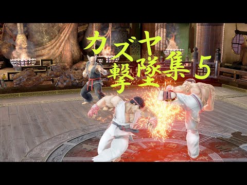 【スマブラSP】カズヤ撃墜集5【super smash bros ultimate】