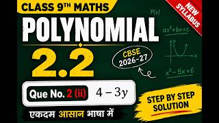 Class 10 Maths Chapter 2 Polynomials Ex 2.2 Q.2 (ii) | NCERT Solution | Easy Hindi Explanation