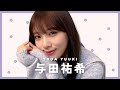 与田祐希の撮影に密着🍓💭｛ bis春号𝗢𝗙𝗙 𝗦𝗛𝗢𝗧🎬⋆.˚