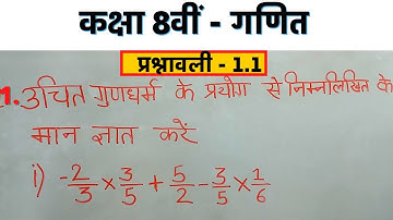 Q.1 | EX.- 1.1 | CLASS 8TH MATH ||  RATIONAL NUMBER || CBSE || NCERT ||  BHARATVARSH CLASSES |
