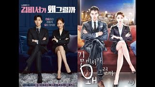 Preview Drama Korea Why Secretary Kim episode 1 subtitle Indonesia