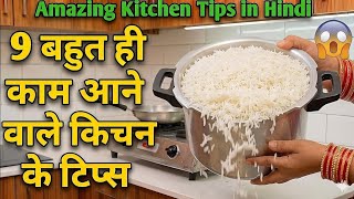 11 बहुत ही काम आने वाले किचन टिप्स/10 Amazing Kitchen Tips In Hindi/Best Kitchen Tips in Hindi/#tips