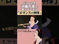 【アフレコ】絶対に方言で歌ってはいけない「ロマンスの神様」【沖縄方言すぎる白雪姫 冬の歌編 歌ってみた】#shorts ※子ども向けコンテンツではありません