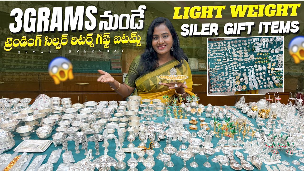 ఎటువంటి తరుగు మజూరీ లేకుండా సిల్వర్ గిఫ్ట్ ఐటమ్స్ తీసుకోండి|Siler return gift items|