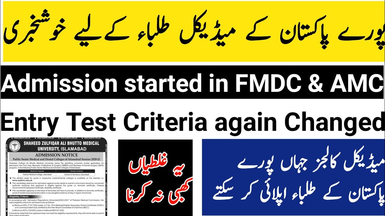 Good News-FMDC & NUMS AMC Admission Started-Seats distribution-Criteria-Process