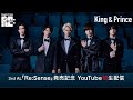 【YouTube LIVE】King & Prince 3rd AL「Re:Sense」発売記念