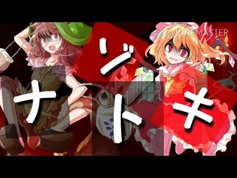 ［東方PV］ナゾトキ
