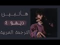 Kim Hanbin Demo4 Arabic Sub هانبين ديمو 4 مترجمة عربي 