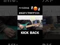 【ギタリストあるある】ベースがカッコいいとこギターで被せがち… #弾いてみた
