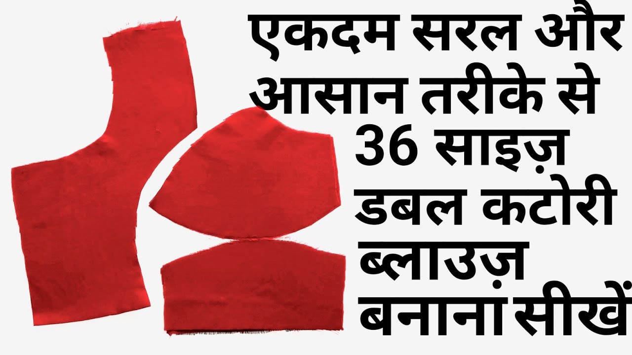 36 Size Double Katori Blouse Cutting And stitching। Blouse cutting । Jayashree Creation Hindi।