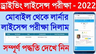 Driving Licence Online Test 2022 | Live Exam | Learner License Test Online -LL Test Question Answer