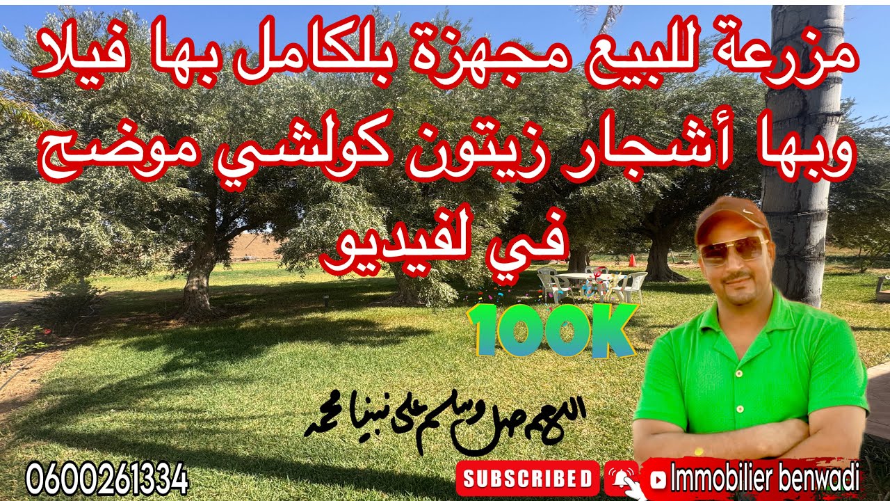 مزرعة للبيع بها فيلا جميلة وبها أشجار زيتون مساحتها 4هكتاراو 3000م كولشي موضح فلفيديو ثمن 210 مليون