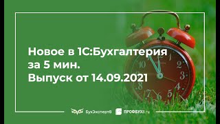 Изменения в БУ, НУ, зарплате 2021. Загрузка спецификации из Excel. СПИ спецодежды в 1С