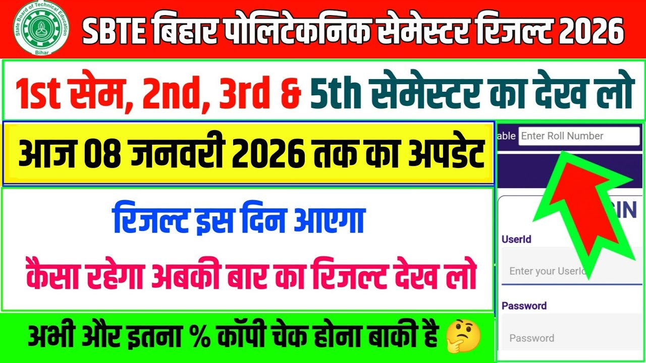 आ गया रिजल्ट अपडेट 📜😱| sbte result update | sbte result | sbte result kab aaega | sbte bihar result