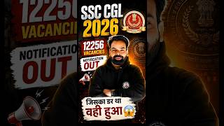 SSC CGL 2026 Notification Out 🚨 | 12256 पदों पर बंपर भर्ती | Graduation | Apply Now | By Nitin Sir