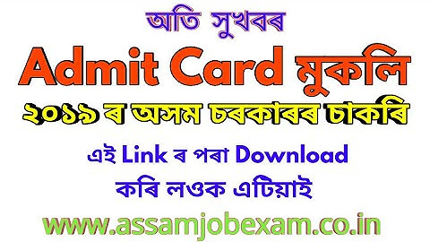 APSC Computer Operator 2019 Admit Card & Exam Date Out || Education For Assam