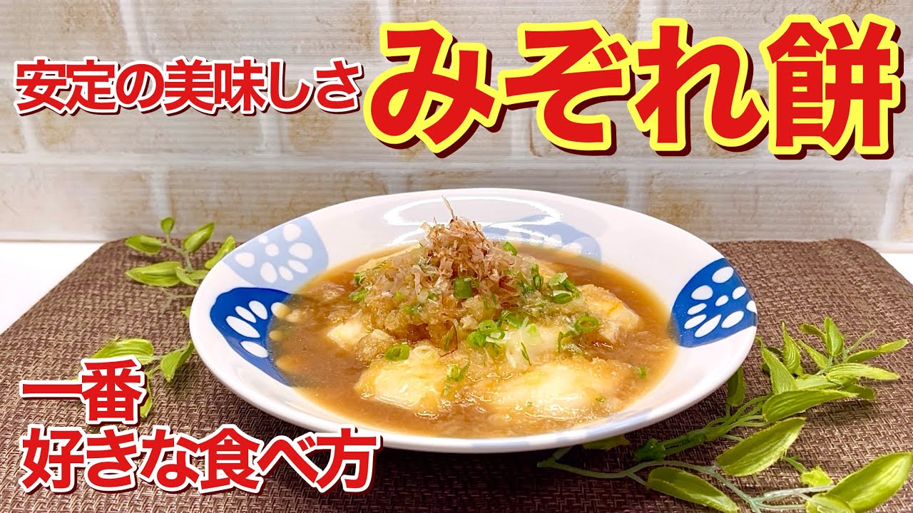 How to make Mizore Mochi♪ If you still have any mochi left