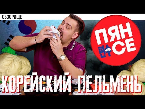 Доставка ПЯН-СЕ | Вареное тесто? Шта?