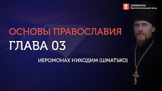 Вебинар №3. О совести. \