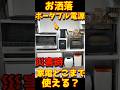【検証】災害時に白物家電何がどれだけ使える？高機能はそのままにお洒落になったポータブル電源で大物家電がどれだけ使えるのか検証　以外に…？　EcoFlow DELTA3maxホワイト