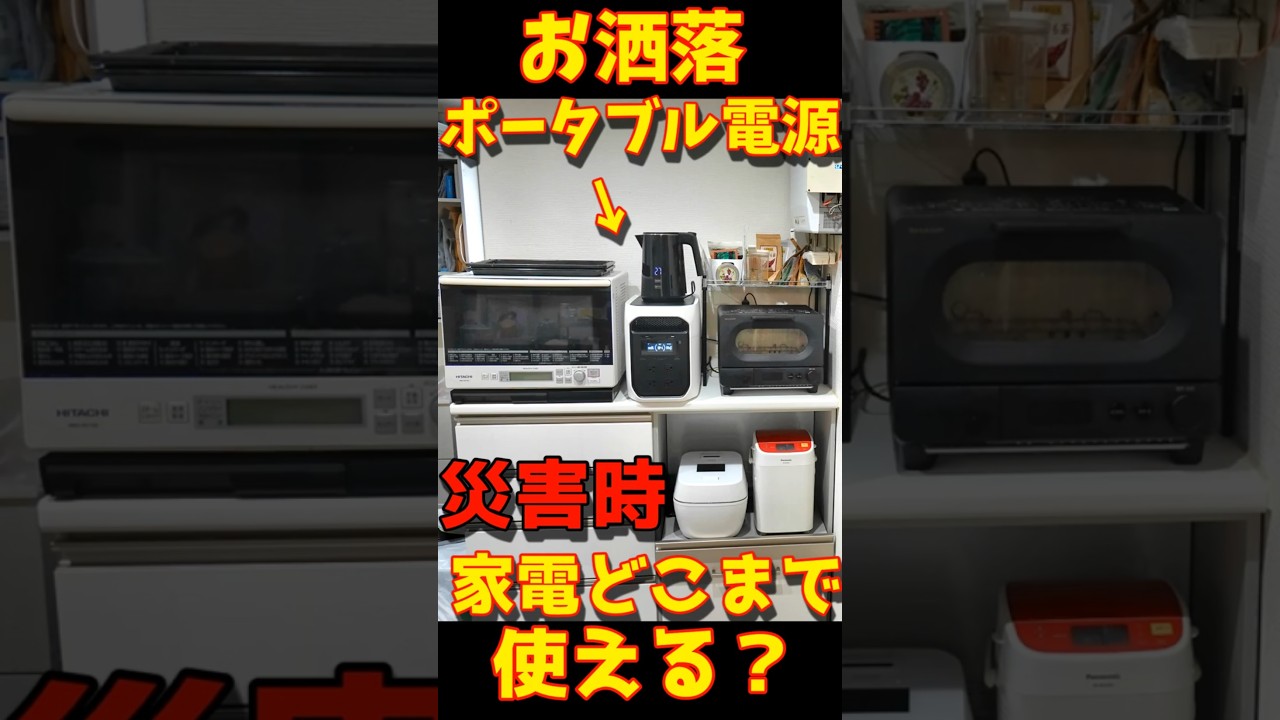 【検証】災害時に白物家電何がどれだけ使える？高機能はそのままにお洒落になったポータブル電源で大物家電がどれだけ使えるのか検証　以外に…？　EcoFlow DELTA3maxホワイト