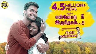 Ennodu Nee Irunthal | Episode - 2 | Aaha Kalyanam | Unakkennapaa
