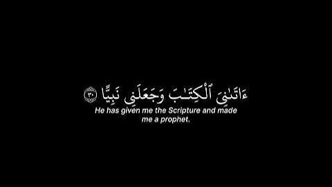 سورة مريم الآية ٣٠-٣١