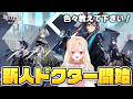 【#アークナイツ】完全初見で始めたら楽しすぎるので語らせて下さい！先輩ドクター、わからないとこ教えて！【明日方舟/Arknights】