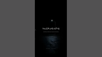 و إ ذا ذ ك رت ر ب ك ف ي الق رآن و حد ه محمد صديق المنشاوي سورة الإسراء 