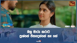 ඔලු මාරු කරාට ප්‍රශ්නේ විසදෙන්නේ නෑ නේ