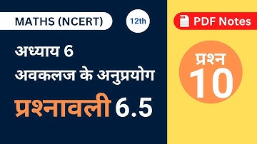 6.5 Class 12 Maths Question 10 | Class 12 Maths Chapter 6 exercise 6.5 | Hindi Medium