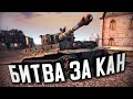 Железный Кулак - Битва за Кан ★ В тылу врага: Штурм 2 ★ #2