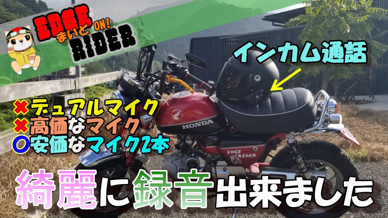 GoPro】モトブログでインカム通話!マイクの声録音方法!マイク2本で簡単改造♪ - YouTube GoPro】モトブログでインカム通話!マイクの声録音方法!マイク2本で簡単改造♪ - YouTube