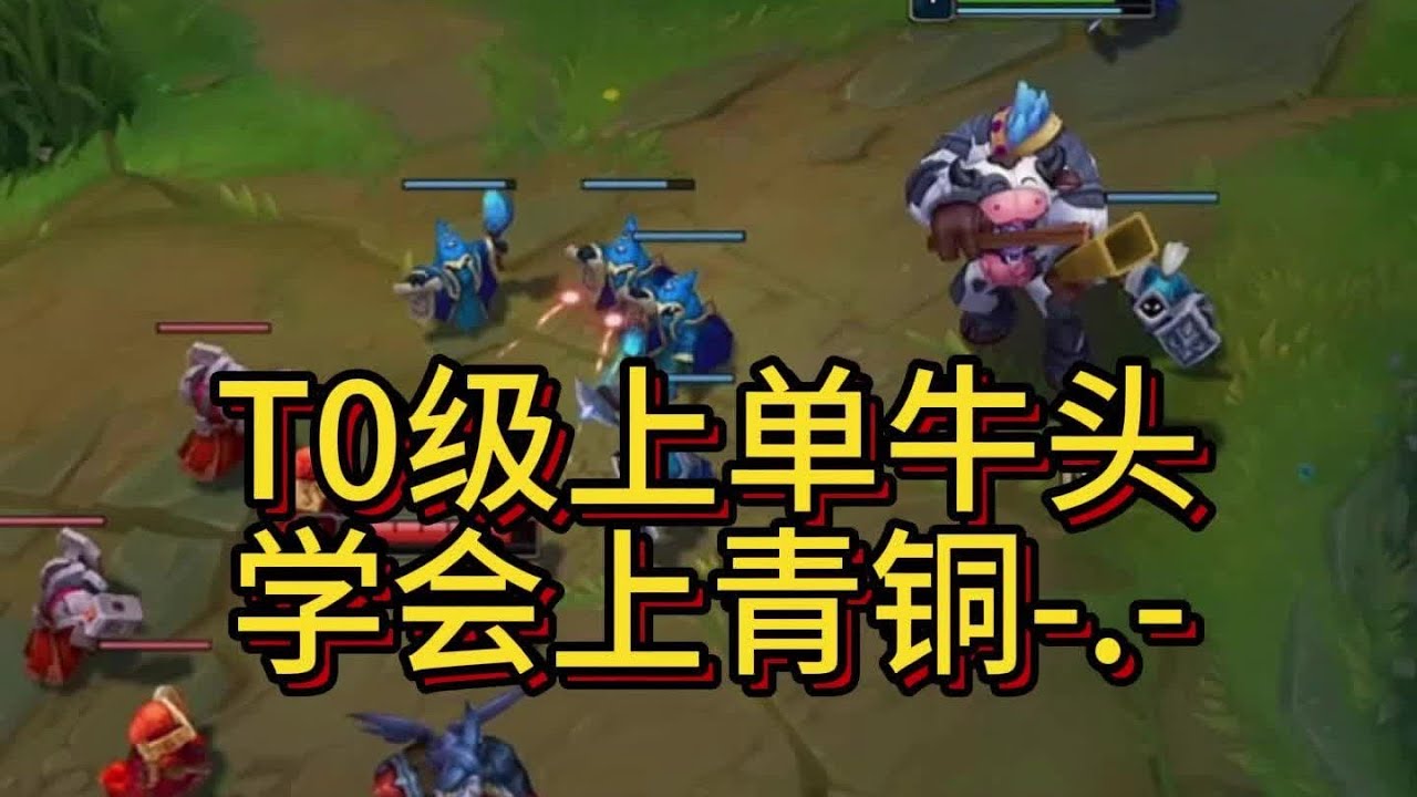 【神牛教主】劍魔都蒙了4級半血在塔下被秒了