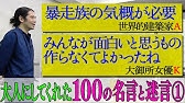 最初は書けなかった 又吉作家への修行法 サマーヌードでも名高い真心ブラザーズ天才名言も 32 百の三 Youtube