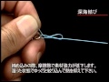 深海結び【 XBRAID ベイシックノット辞典 基本編 】