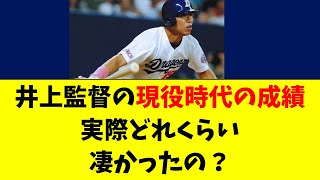 [Chunichi] A serious analysis of manager Kazuki Inoue's performance and annual salary during his ...